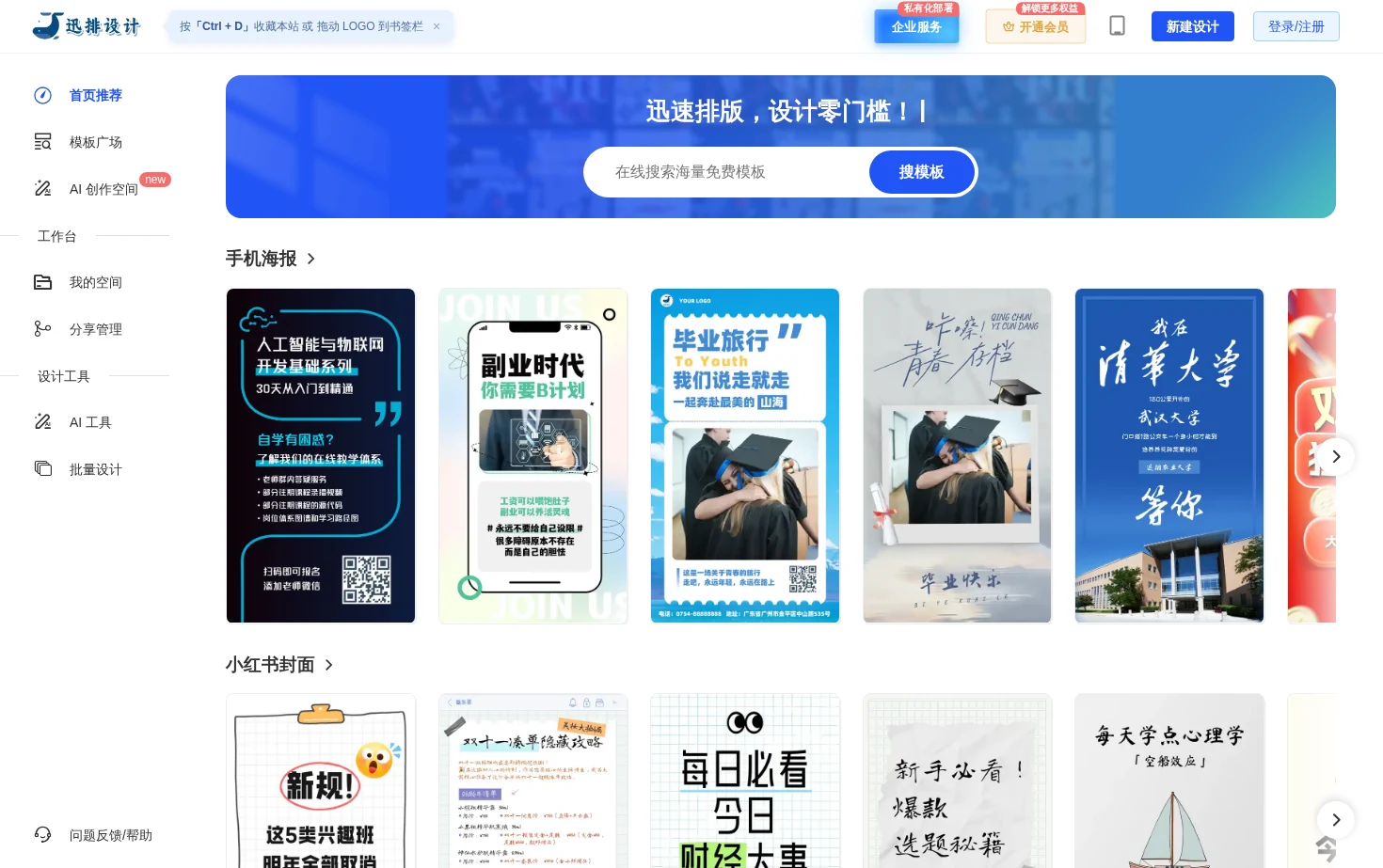 迅排设计 页面快照